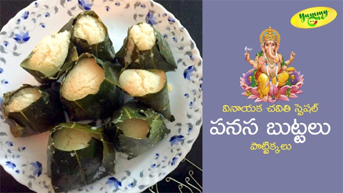 Panasa Buttalu (Vinayaka Chaviti Special)